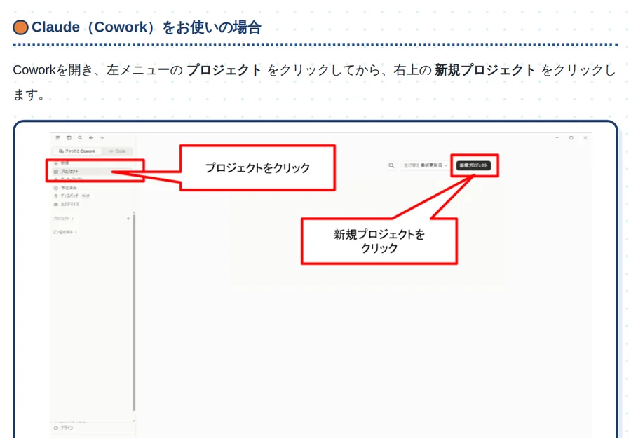 アプリの画面に、クリックする場所を赤枠で示したマニュアルの手順