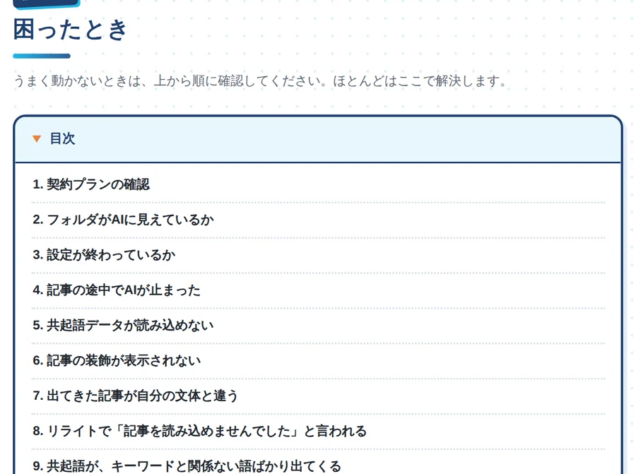 困ったときのページの目次