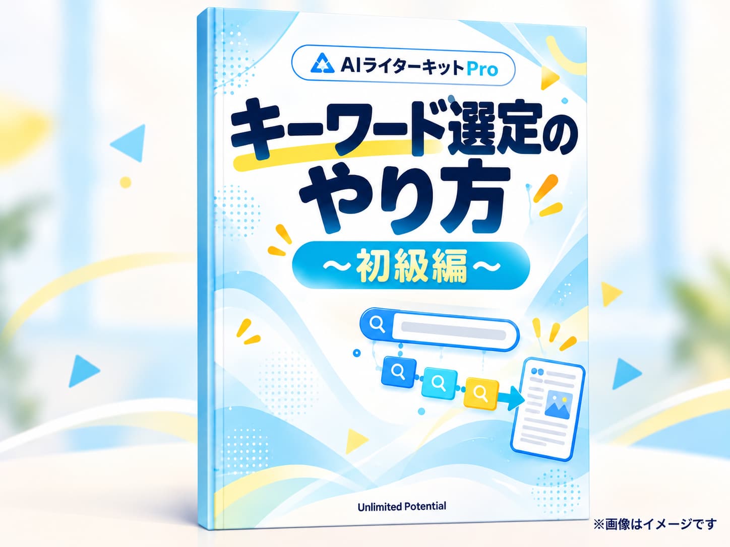 キーワード選定のやり方〜初級編〜