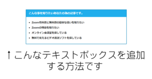 記事内にテキストボックスを簡単に追加する方法