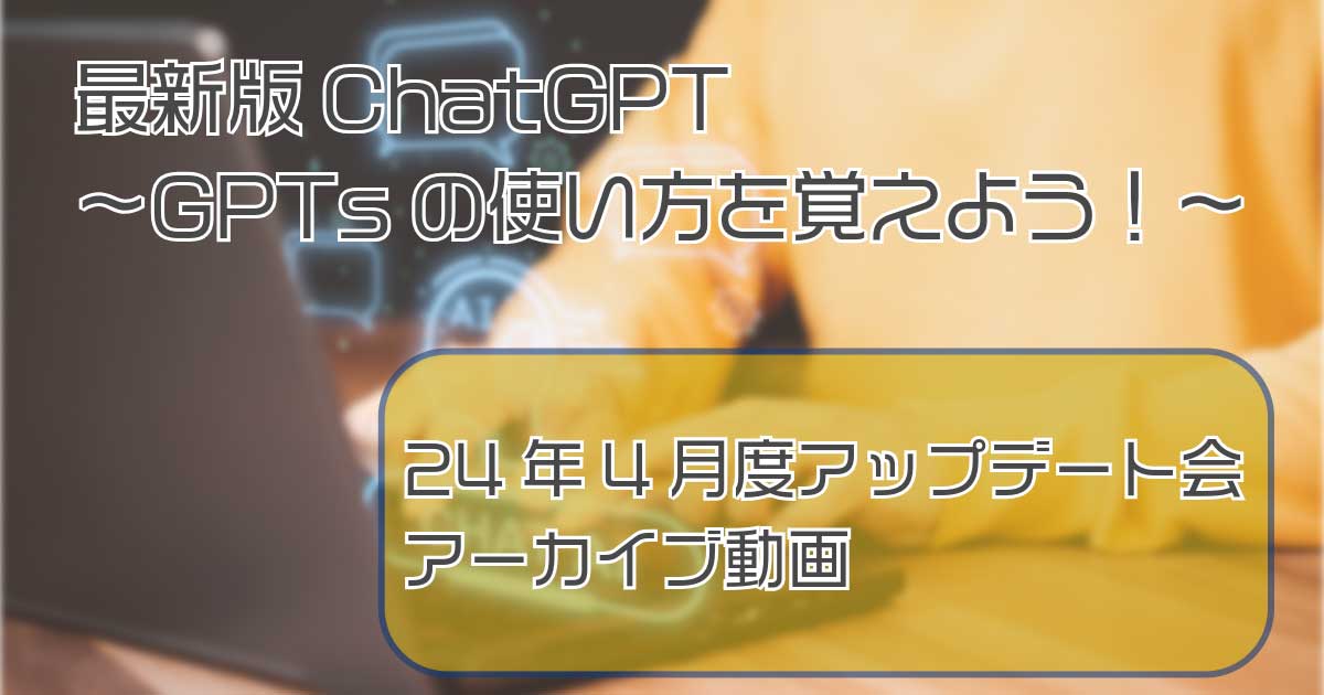 【24年4月】ChatGPT最新版　GPTsの使い方を覚えよう！