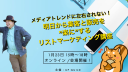メディアトレンドに左右されない！明日から集客と販売を”楽”にするリストマーケティング講座  UP Guild22年1月度イベントPV