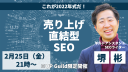 売上直結型SEO UP Guild22年2月度イベントPV