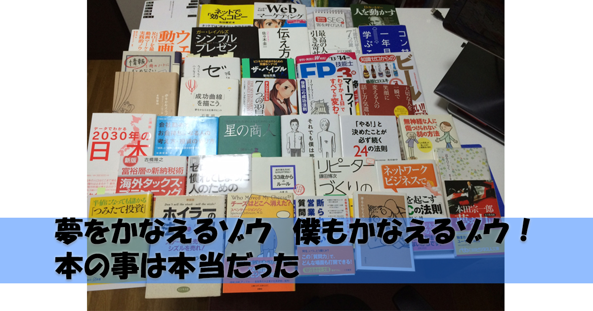 夢をかなえるゾウ 僕もかなえるゾウ! 本の事は本当だった