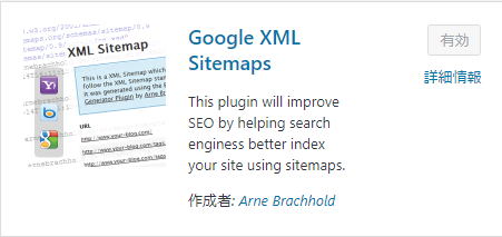 Google XML Sitemapsの検索結果アイコン