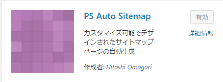 PS Auto Sitemapのプラグインアイコン