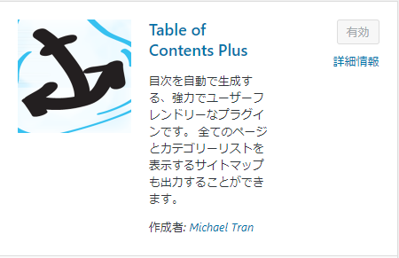 Table of Contents Plusプラグインアイコン