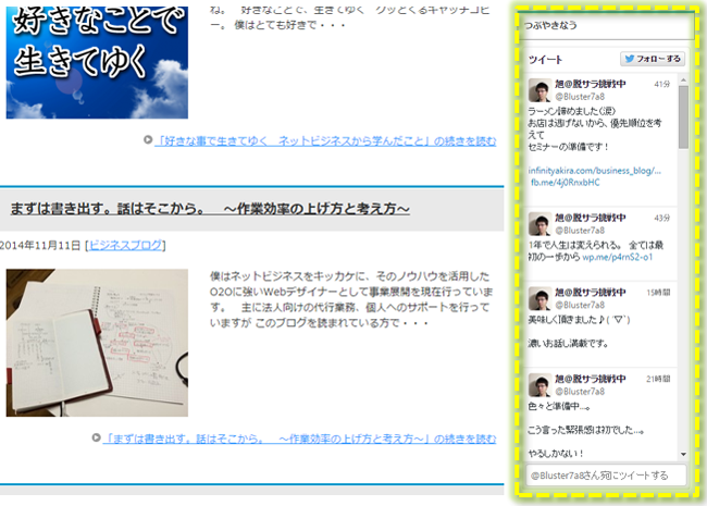 Twitterをwordpressブログで埋め込み表示させる最も簡単な方法 Up Blog ホームページ ブログ集客の専門家 来客メディアコンサルタント佐藤旭のブログ