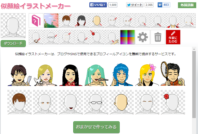 最新版 迷ったらここ ブログやsns用の無料アバター作成サイトまとめ Up Blog ホームページ ブログ集客の専門家 来客メディアコンサルタント佐藤旭のブログ