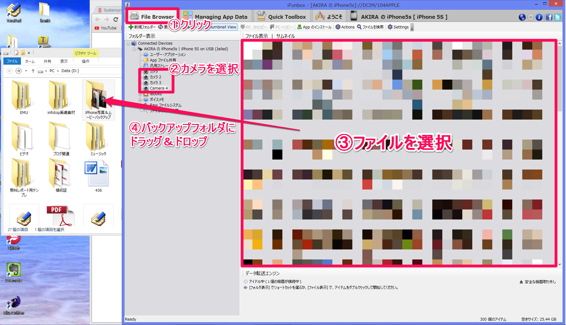 Iphoneの写真や動画を吸い出す超簡単なバックアップ用方法 Ifunbox Up Blog ホームページ ブログ集客の専門家 来客メディアコンサルタント佐藤旭のブログ