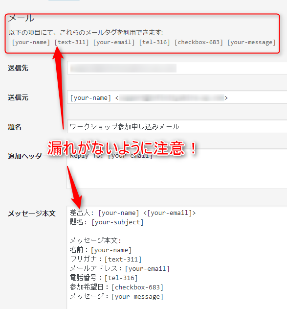 ContactForm7自動返信メール自分宛てメールタグ