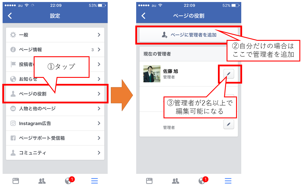 Facebook管理者の変更をスマホから行う方法