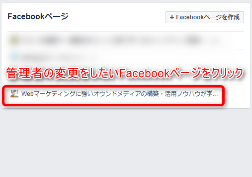 Facebookページの管理画面の操作