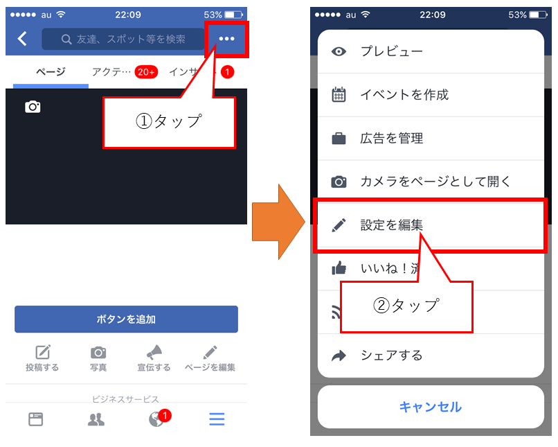 Facebookページの編集画面へのスマホからのアクセス方法