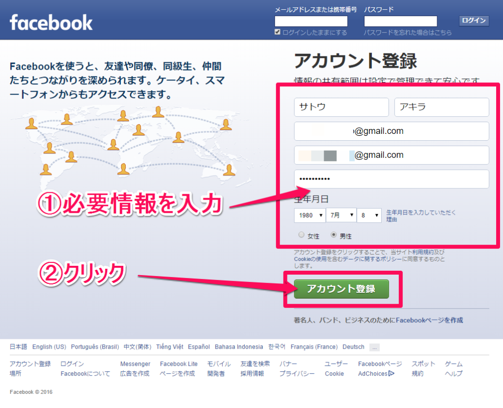 21年版facebook初心者でもすぐ分かる登録 アカウント作成方法 Up Blog ホームページ ブログ集客の 専門家 来客メディアコンサルタント佐藤旭のブログ