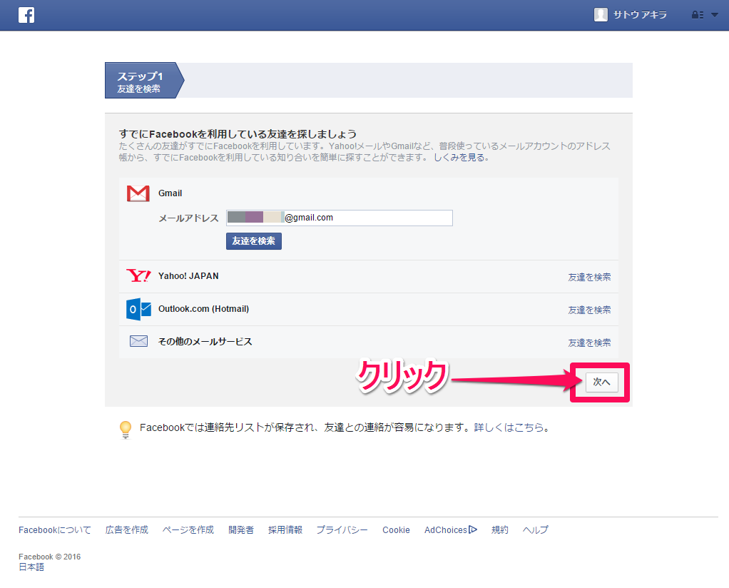 21年版facebook初心者でもすぐ分かる登録 アカウント作成方法 Up Blog ホームページ ブログ集客の専門家 来客メディアコンサルタント佐藤旭のブログ