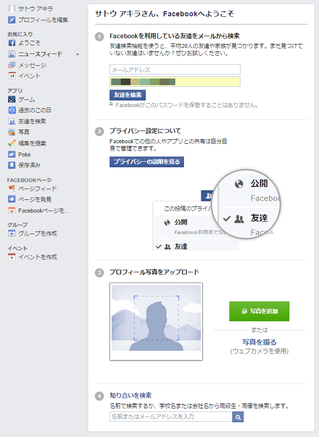 21年版facebook初心者でもすぐ分かる登録 アカウント作成方法 Up Blog ホームページ ブログ集客の専門家 来客メディアコンサルタント佐藤旭のブログ