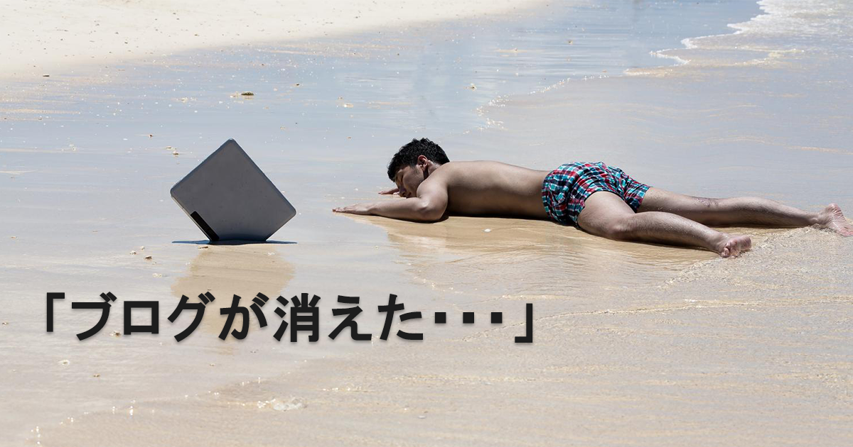 WordPress初心者でもバックアップが簡単にできる方法