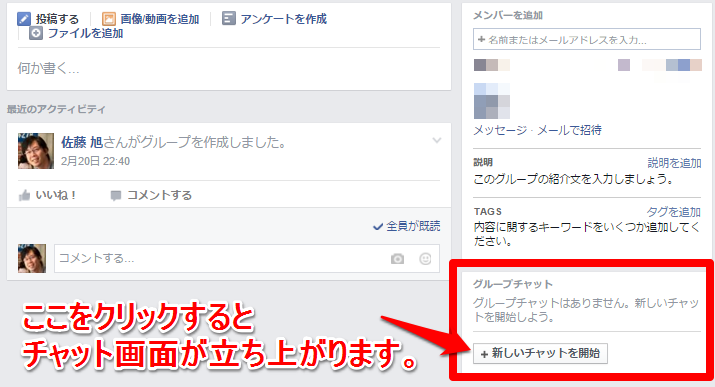 Facebookグループで覚えておきたい設定変更と使い方６選 Up Blog ホームページ ブログ集客の専門家 来客メディアコンサルタント佐藤旭のブログ