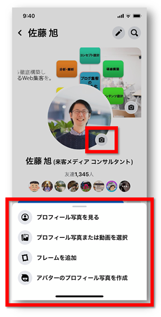 21年版facebookのプロフィール写真 カバー写真の最適サイズと設定方法 Up Blog ホームページ ブログ集客の専門家 来客メディアコンサルタント佐藤旭のブログ