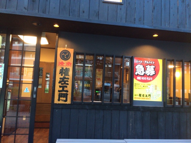 聖蹟桜ヶ丘駅近 焼肉 ステーキのおいしい徒歩5分圏内のお店8選 Up Blog ホームページ ブログ集客の専門家 来客メディアコンサルタント佐藤旭のブログ