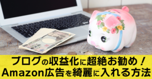 Amazon アソシエイト広告をWordPressで綺麗に表示させるAmazonJSの使い方