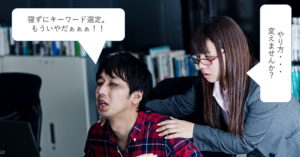 ブログのタイトルキーワードを何にすれば!?と悩む前にあなたがするべき事