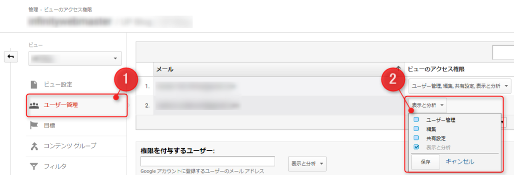 Googleアナリティクスでユーザーを追加 削除 権限の設定変更をする方法 Up Blog ホームページ ブログ集客の専門家 来客メディアコンサルタント佐藤旭のブログ