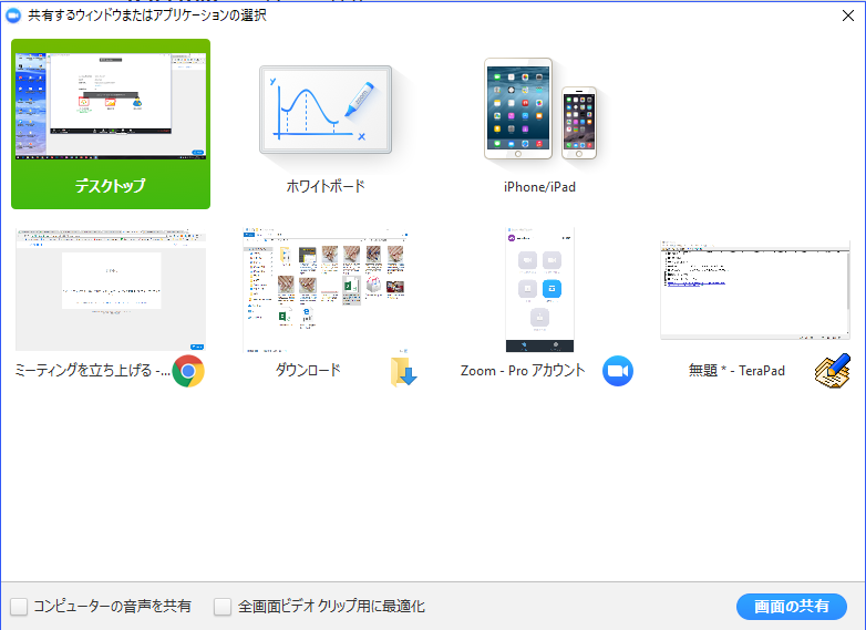 Zoom画面共有