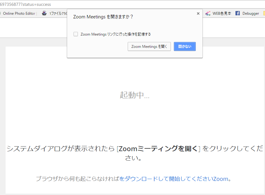 Zoomログイン画面