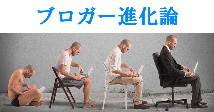 ブログを活用し集客・ビジネス展開したい方の為のセミナー『ブロガー進化論』のおしらせ
