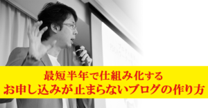 UP BLOG出版記念 お申し込みが止まらないブログの作り方‐名古屋タスクール様セミナーのお知らせ