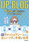 書籍 UP-BLOGカバー画像