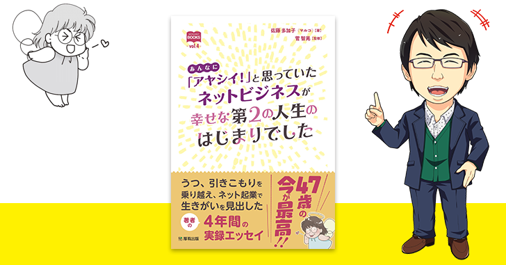インターネットで集客・ビジネスを成功させたい方にお勧めしたい書籍著者にインタビューしました