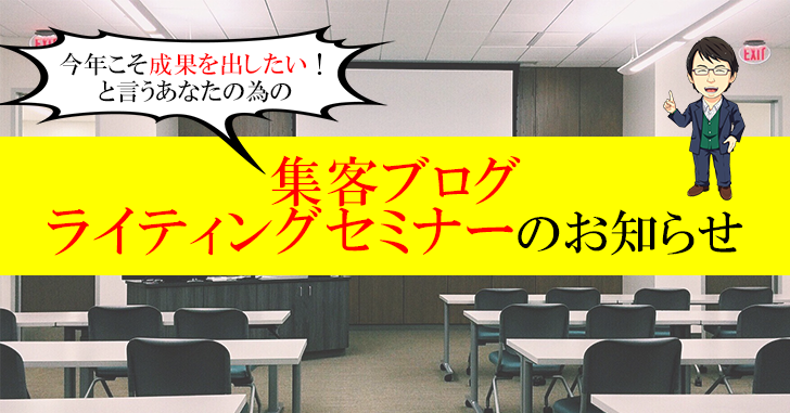 【お知らせ】名古屋で集客に繋がるブログ記事の書き方の型を学べるセミナー講師をさせて頂きます!