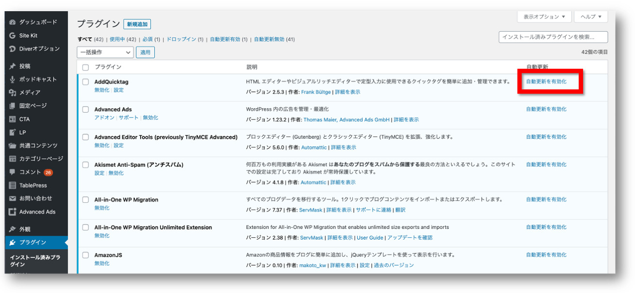 WordPressでプラグインを自動更新を設定する手順