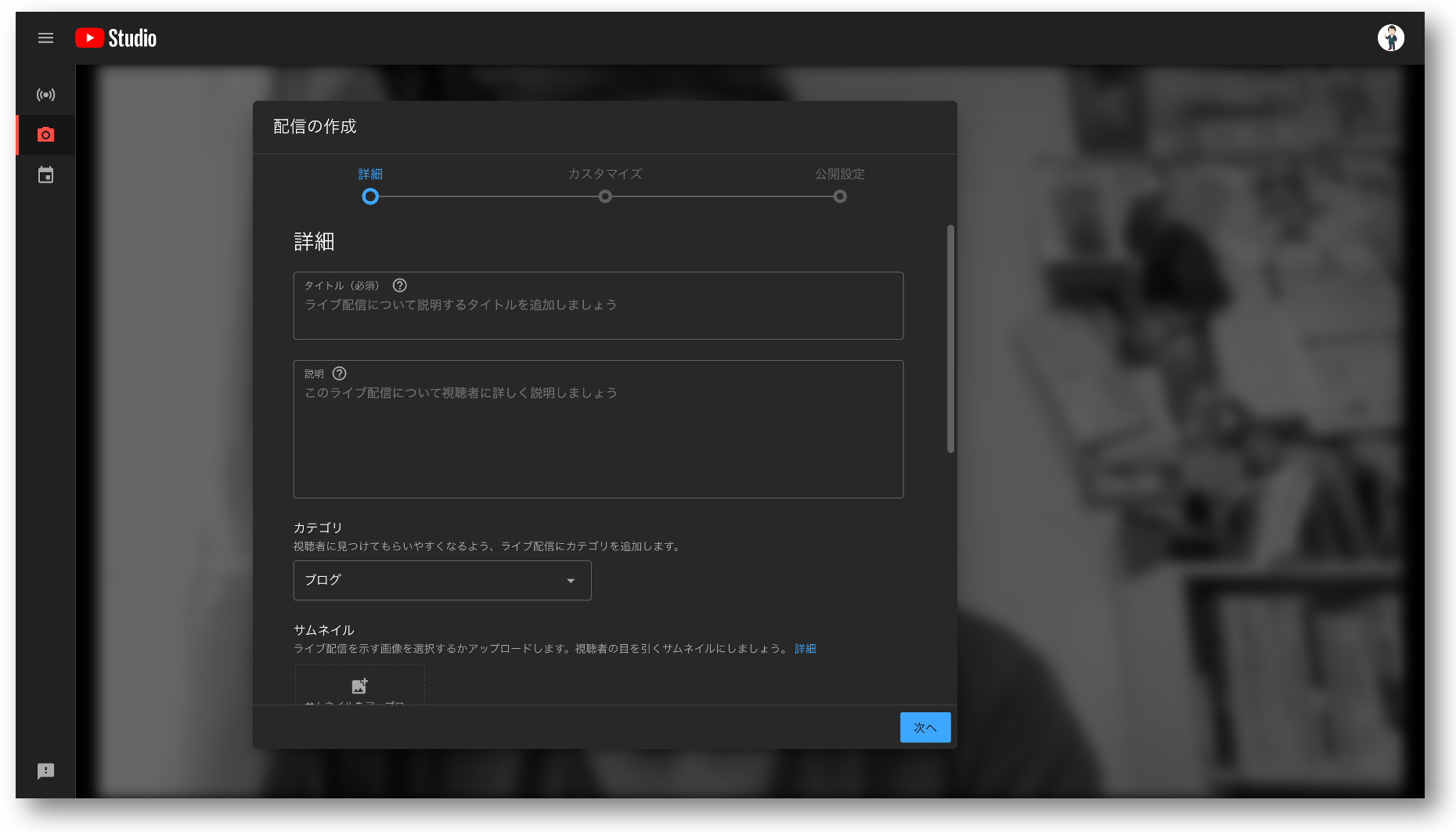 5分で完了pcのインカメラを使ったyoutubeliveの予約配信設定と編集手順 Up Blog ホームページ ブログ集客の専門家 来客メディアコンサルタント佐藤旭のブログ 5分で完了pcのインカメラを使ったyoutubeliveの予約配信設定と編集手順 Up Blog ホームページ ブログ集客の専門家 来客メディアコンサルタント佐藤旭のブログ