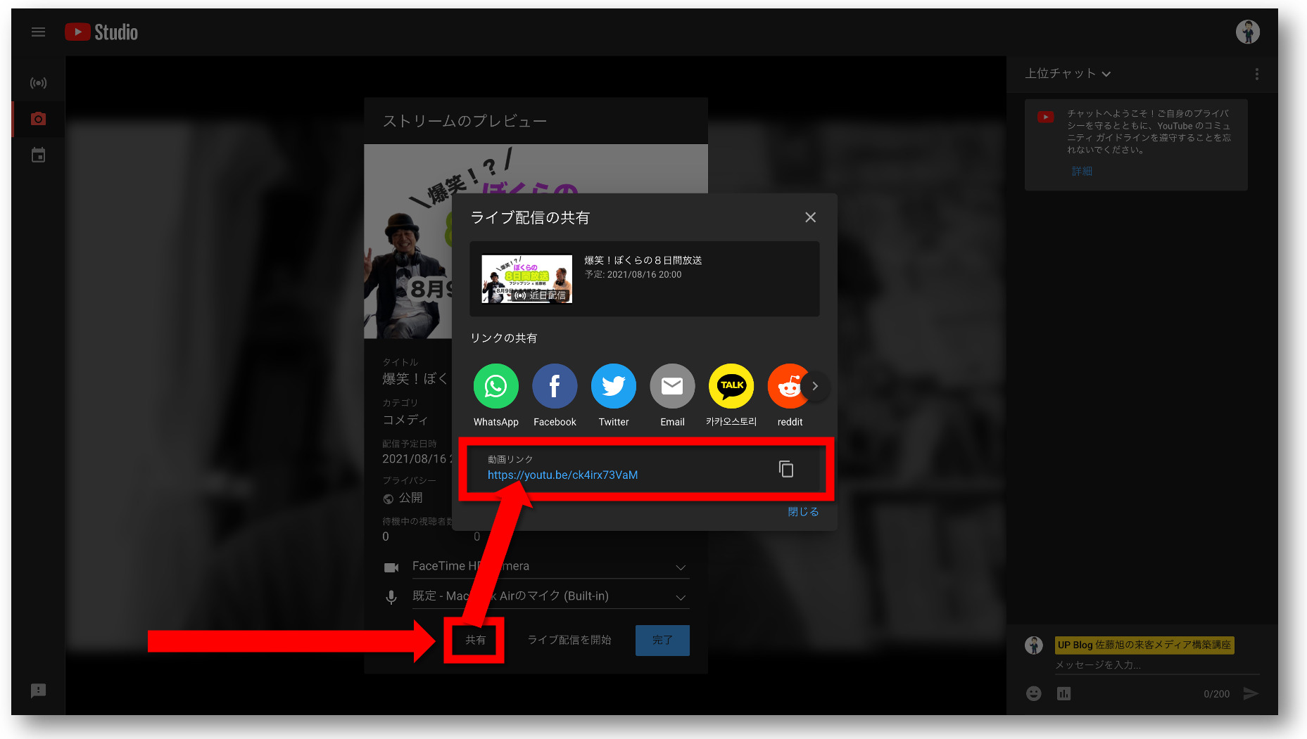 5分で完了pcのインカメラを使ったyoutubeliveの予約配信設定と編集手順 Up Blog ホームページ ブログ集客の専門家 来客メディアコンサルタント佐藤旭のブログ 5分で完了pcのインカメラを使ったyoutubeliveの予約配信設定と編集手順 Up Blog ホームページ ブログ集客の専門家 来客メディアコンサルタント佐藤旭のブログ