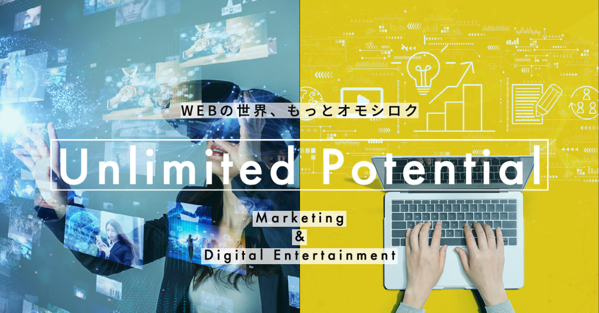 Unlimited Potentialメインビジュアル