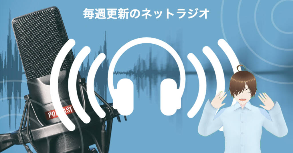 Podcast番組UP Radio