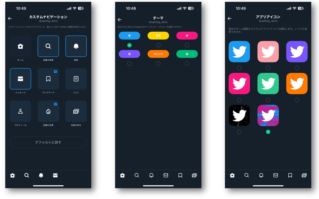 Twitter Blueスマホアプリ版の特典