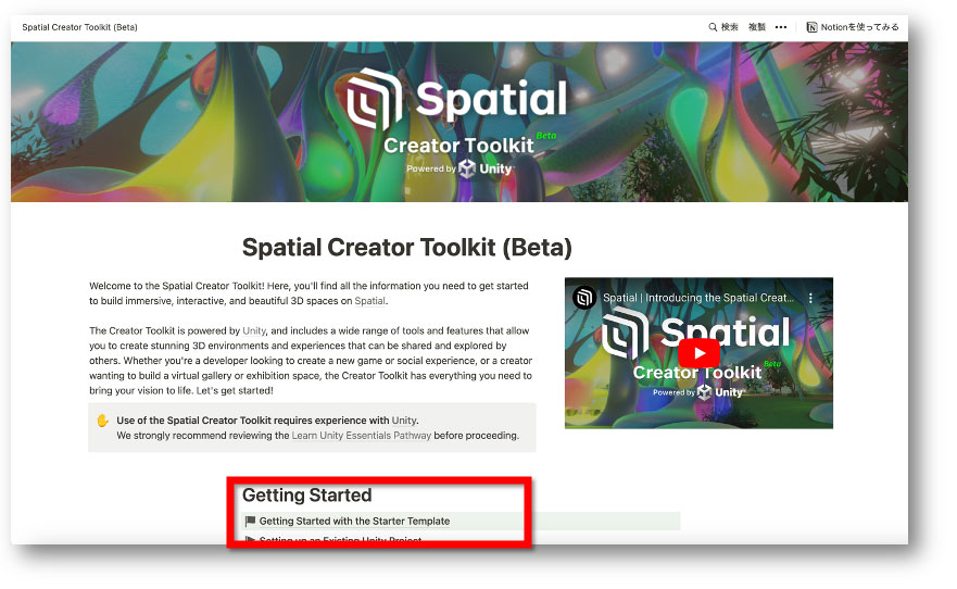 Spatial Creator Toolkitの画面