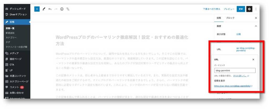 WorePressのパーマリンク設定画面