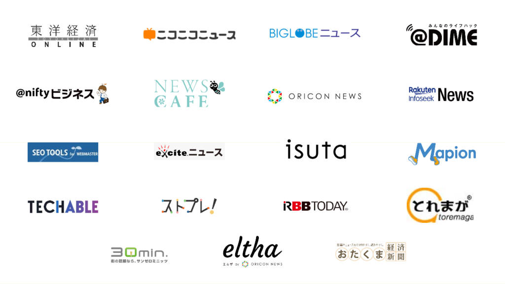 メディア掲載実績