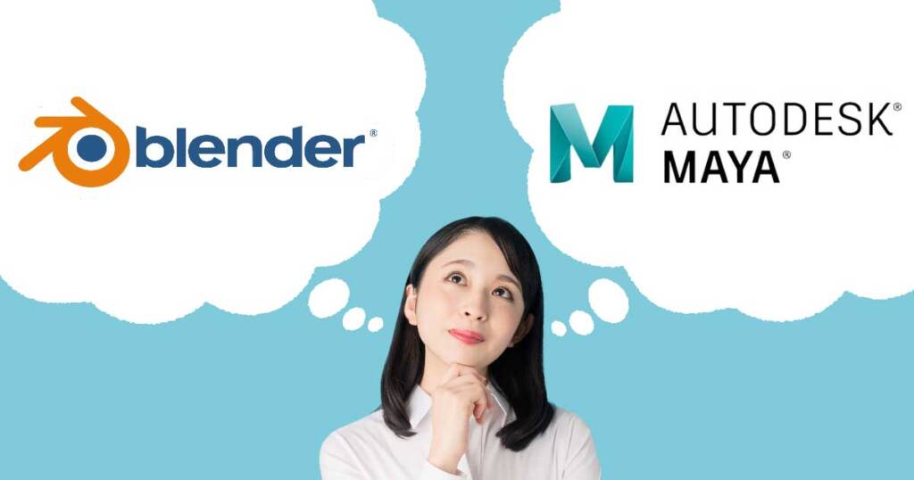 BlenderとMayaの違いを解説！メタバース制作ならどっちが良い？