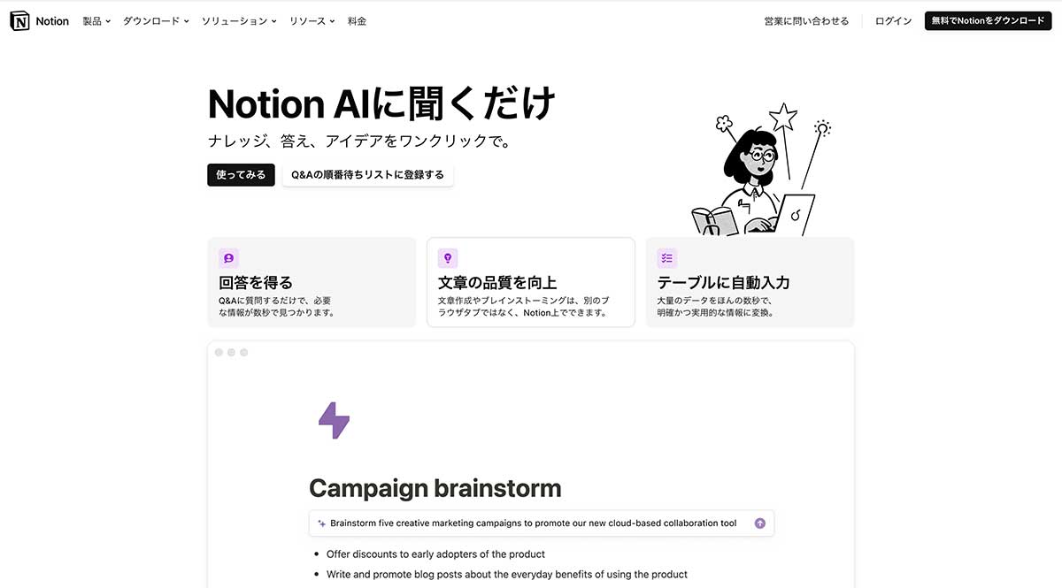 AIブログ作成ツールの一つNotion AI