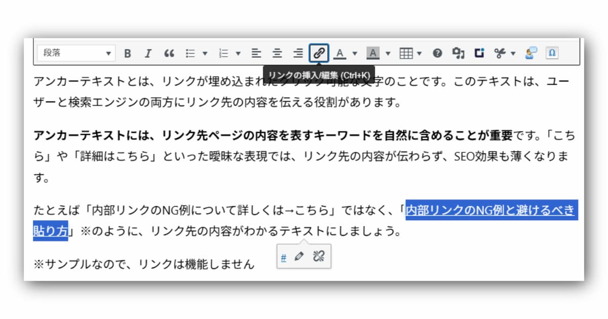 WordPressで内部リンクを設置する手順