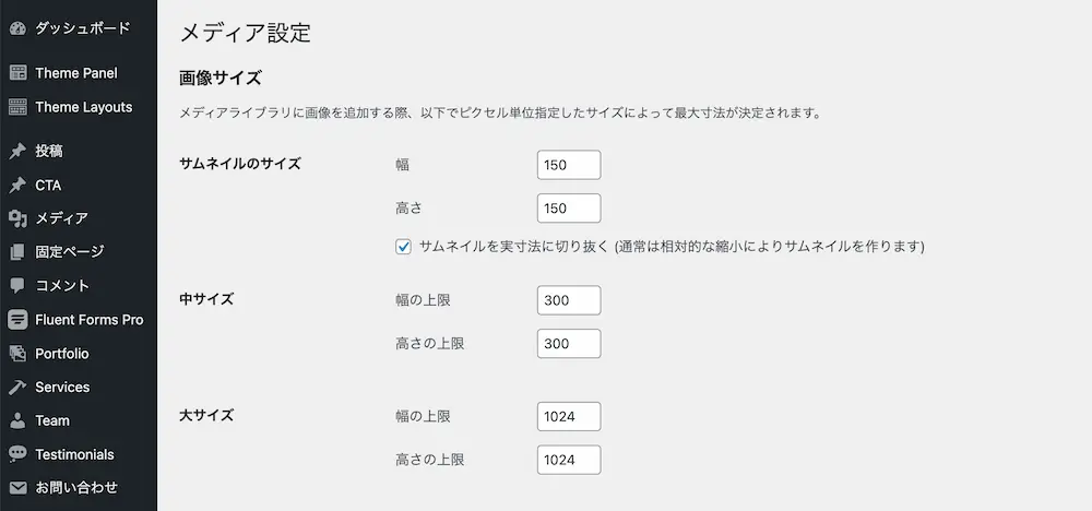 WordPressにおける画像サイズの変更方法