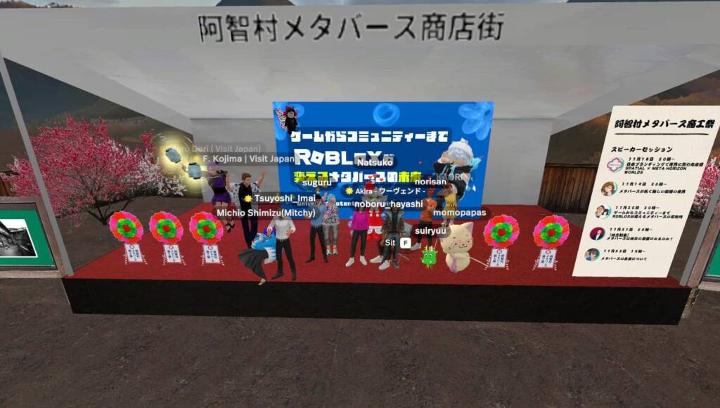 阿智村メタバース商工祭にROBLOXをテーマに登壇した際の記念撮影