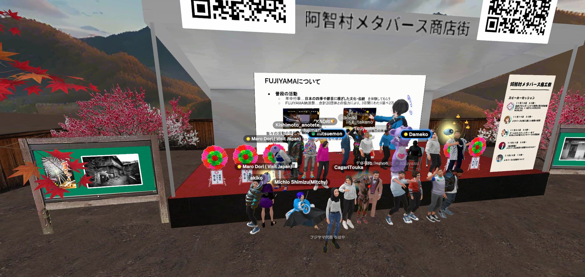 阿智村メタバース画像3
